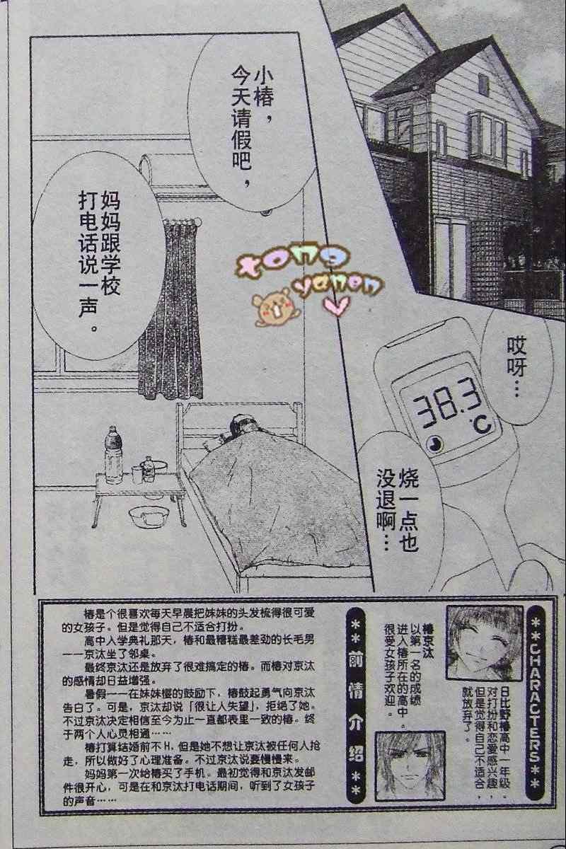 开始恋爱吧 31-40