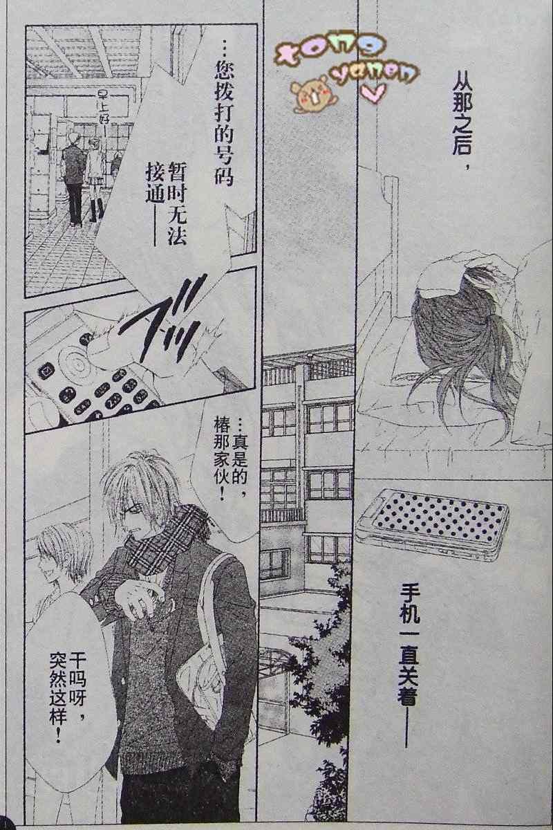 开始恋爱吧 31-40