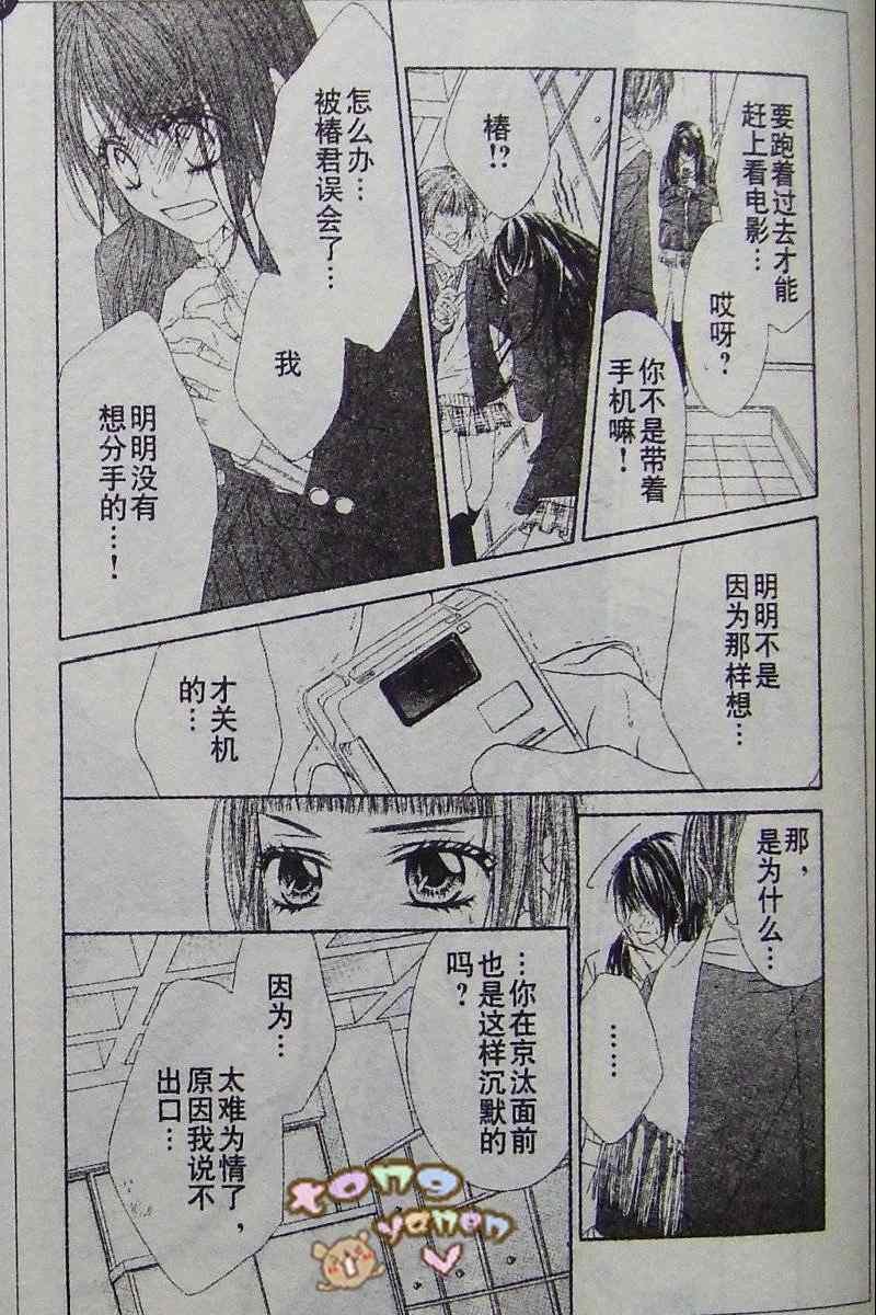 开始恋爱吧 31-40