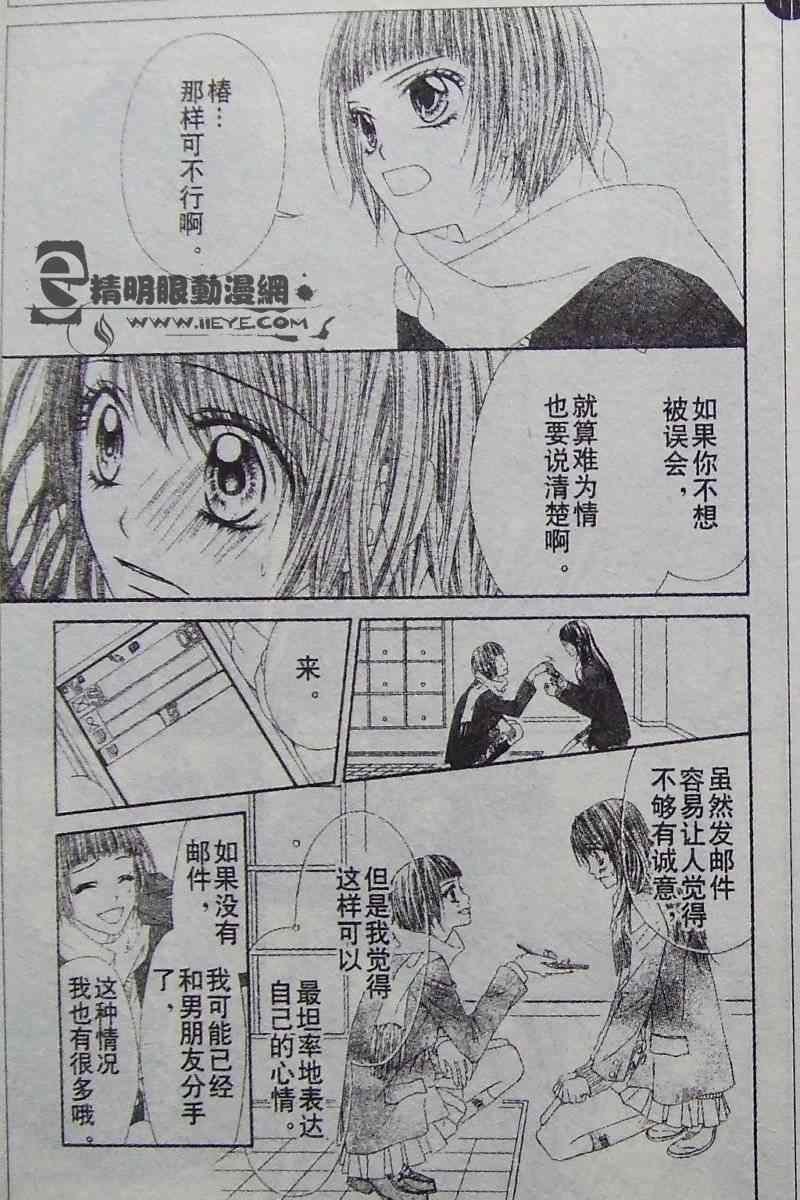 开始恋爱吧 31-40