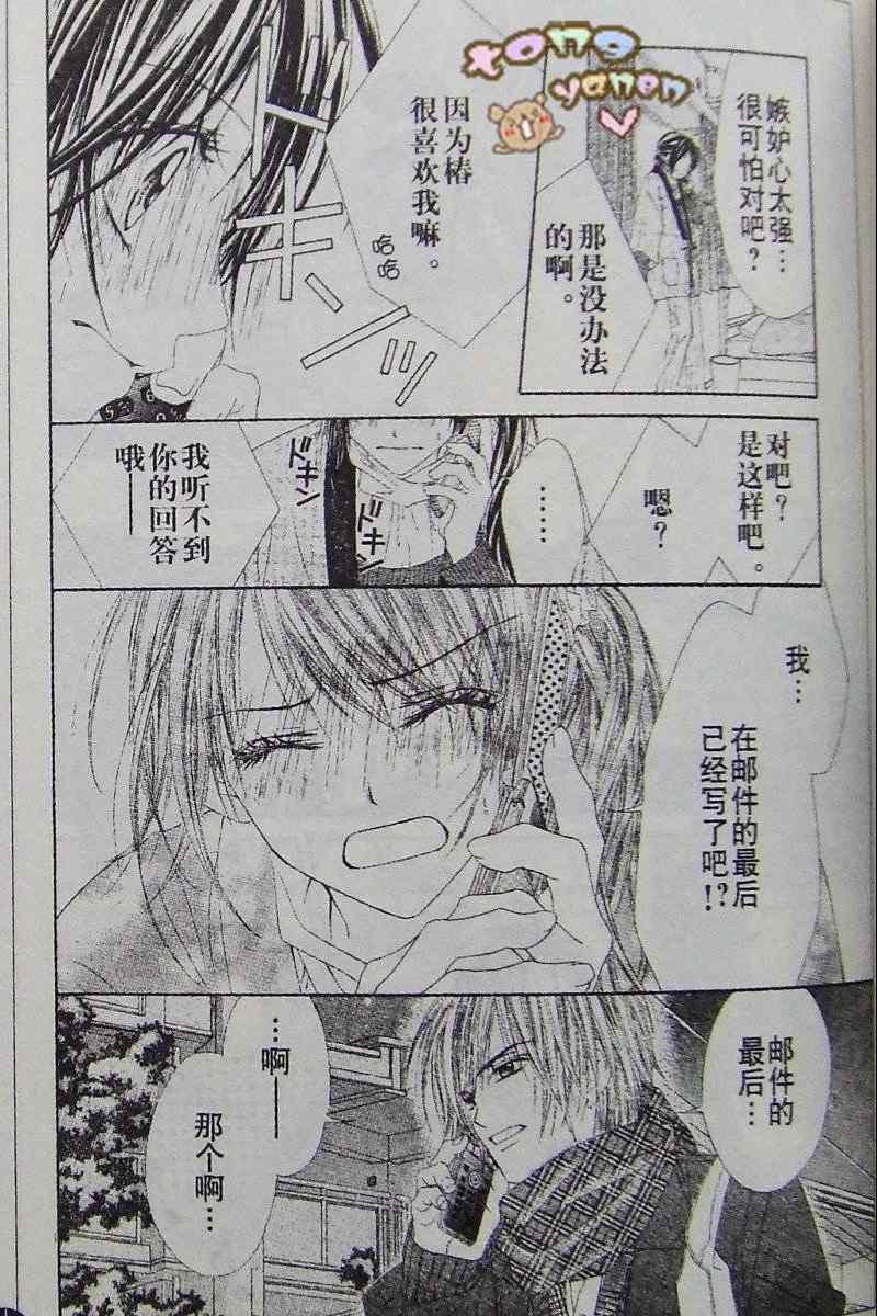 开始恋爱吧 31-40