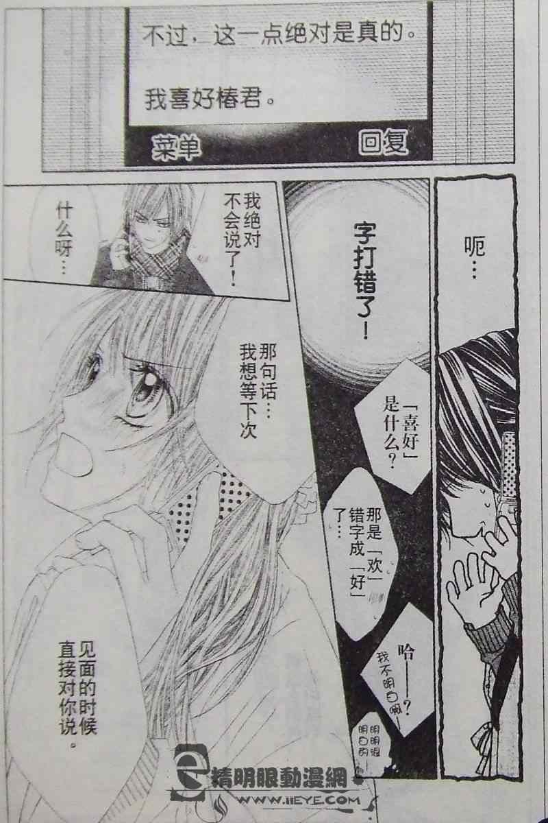 开始恋爱吧 31-40
