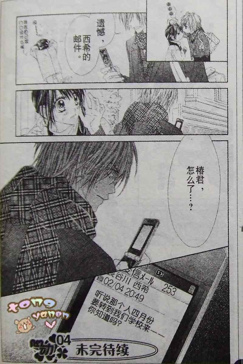 开始恋爱吧 31-40