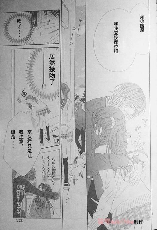 开始恋爱吧 31-40