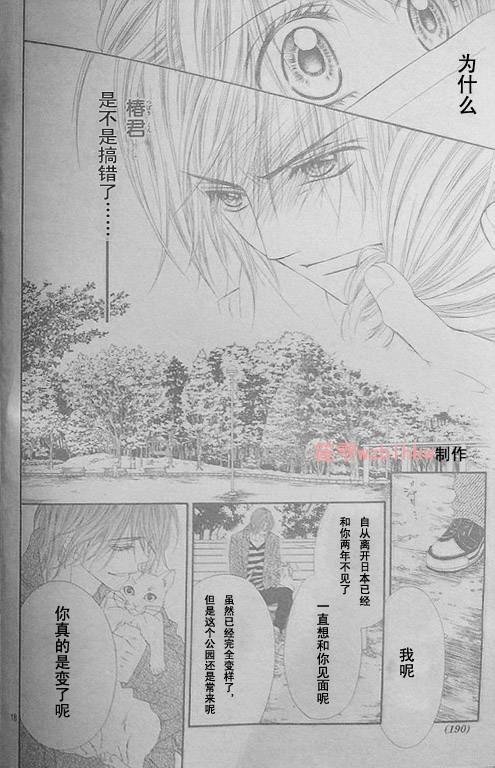 开始恋爱吧 31-40