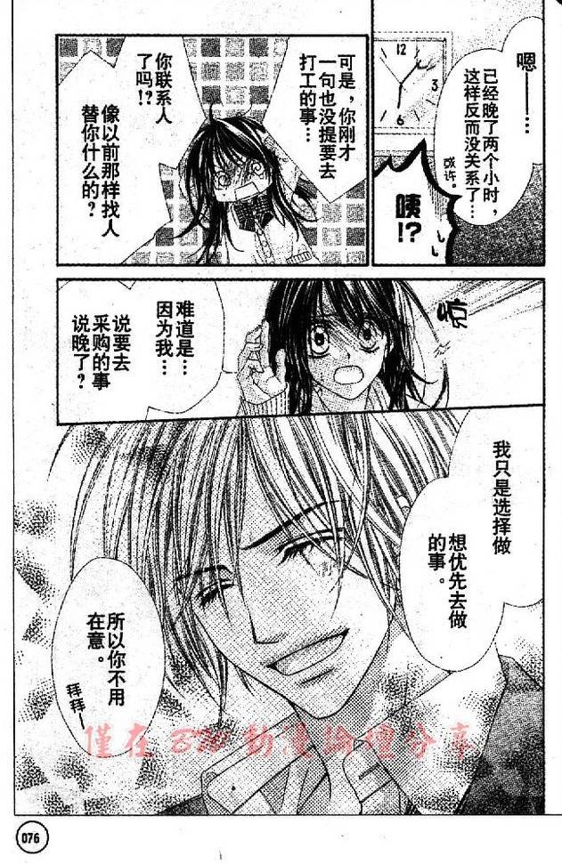 开始恋爱吧 31-40