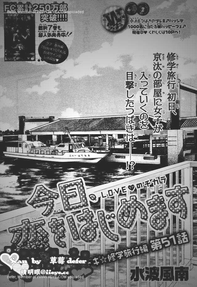 开始恋爱吧 51-57