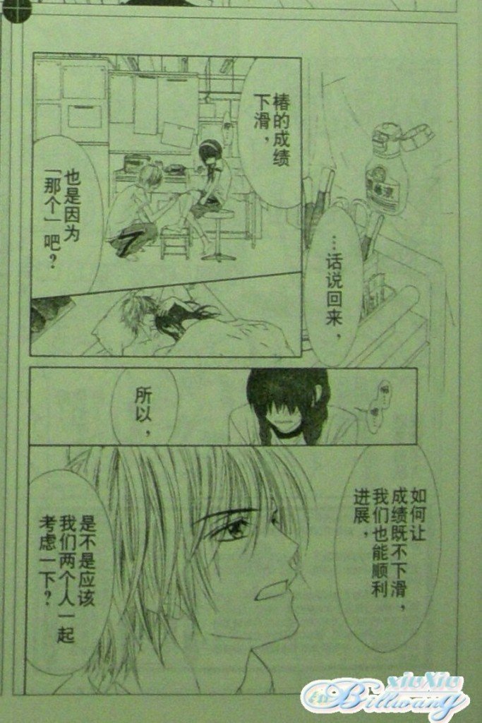 开始恋爱吧 61-62