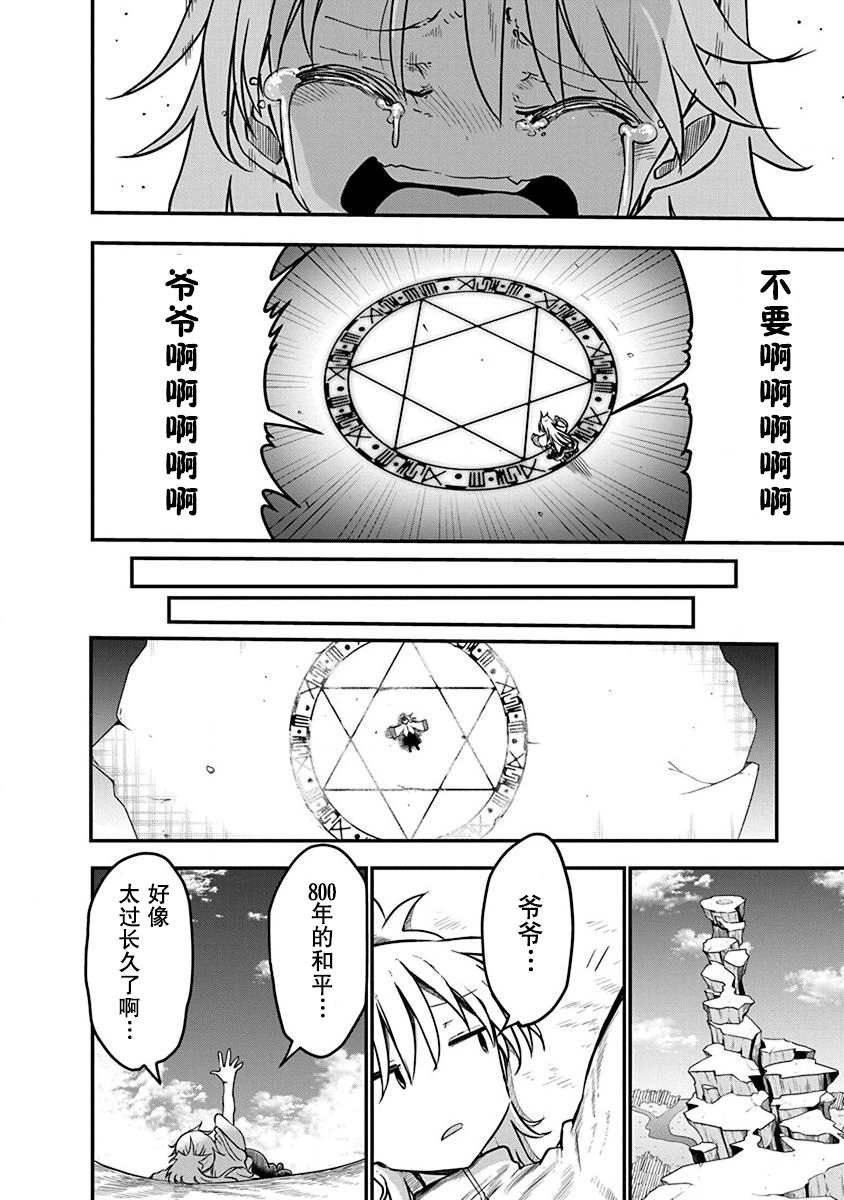 第1话 800年的平和
