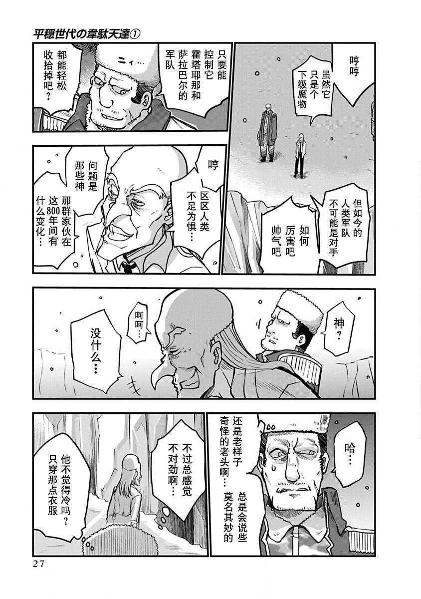 第1话 800年的平和