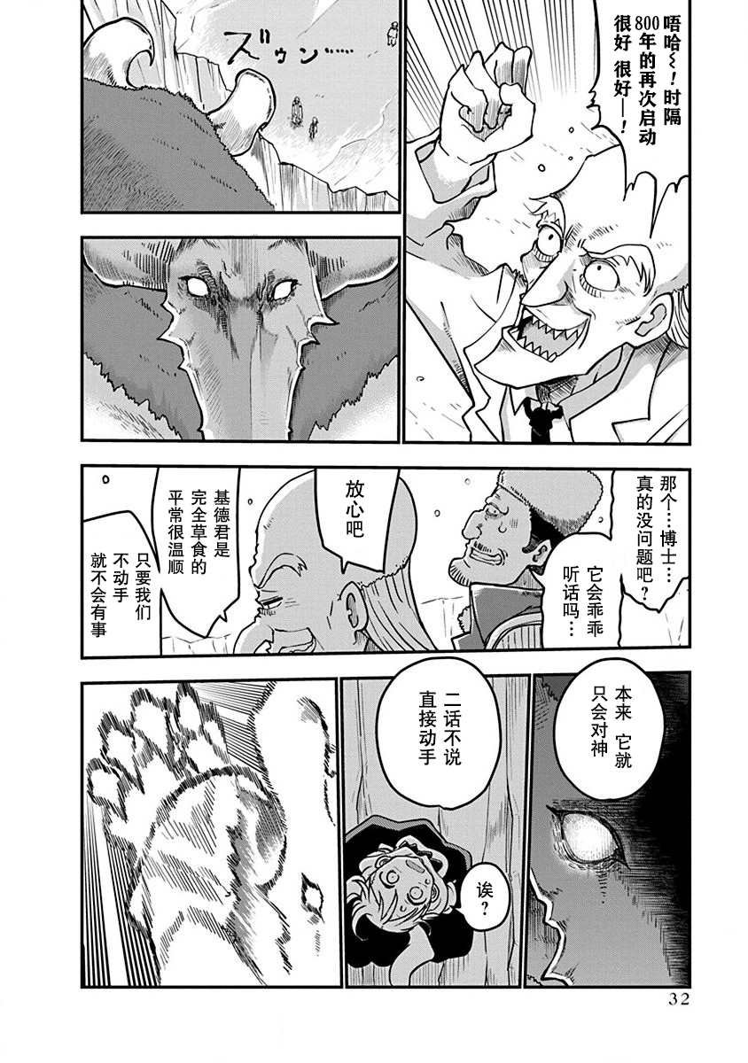 第1话 800年的平和
