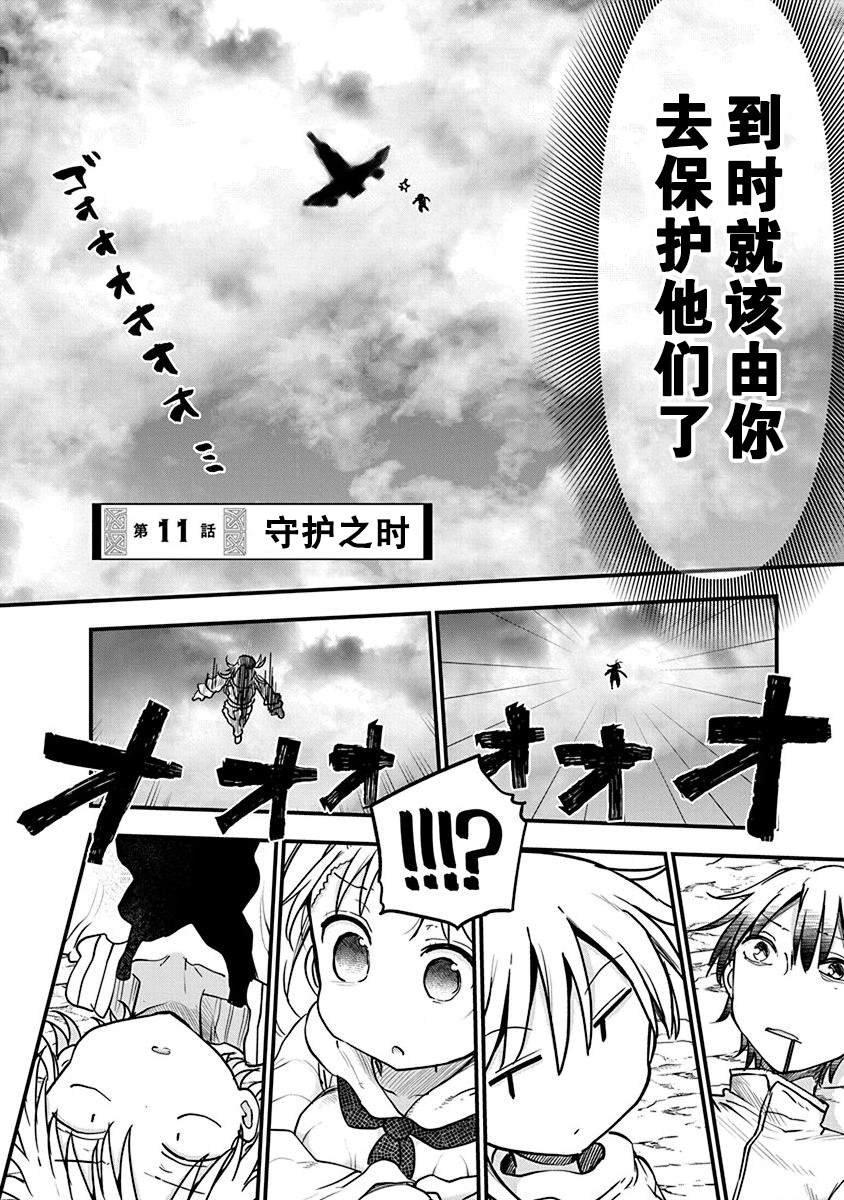 第11话 守护之时