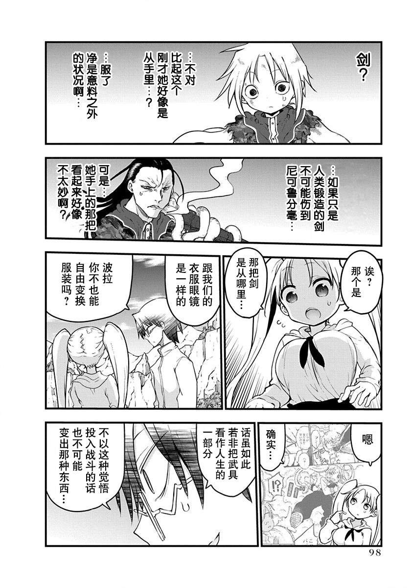 第13话 闻所未闻的魔王