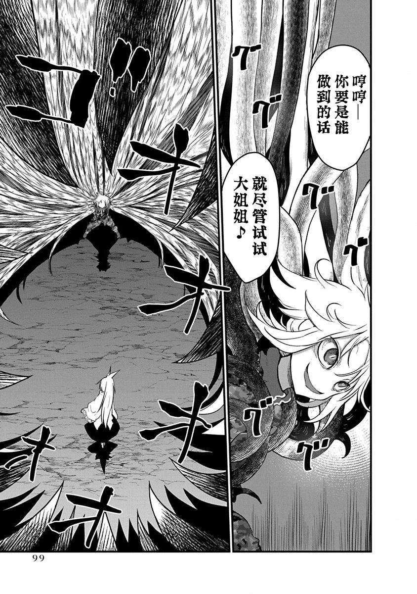 第13话 闻所未闻的魔王