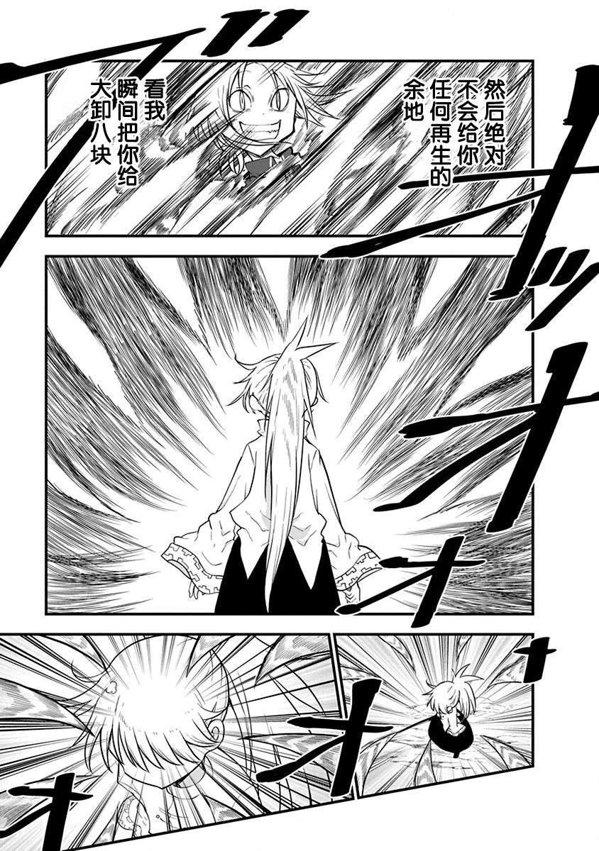 第13话 闻所未闻的魔王