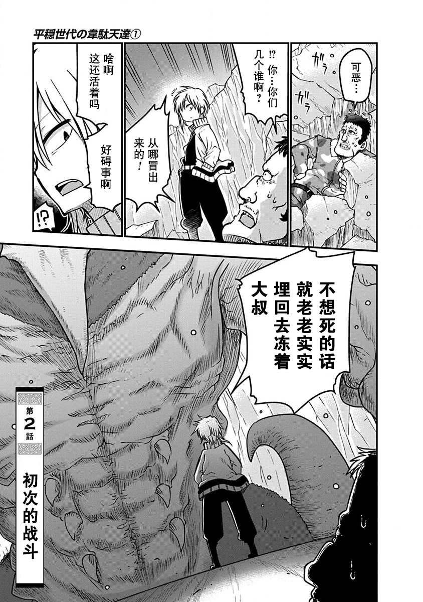 第2话 初次的战斗