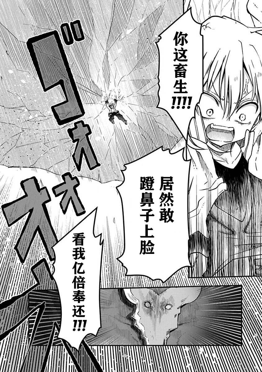 第2话 初次的战斗
