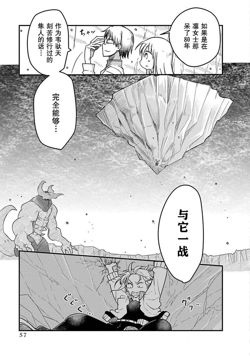 第2话 初次的战斗