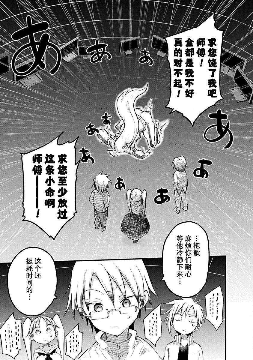第18话 意念骇入