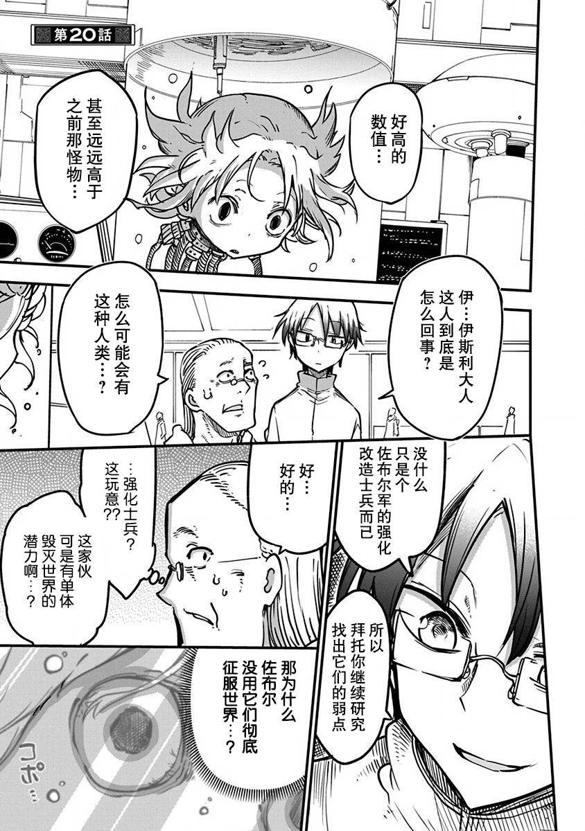 第20话 研究设施