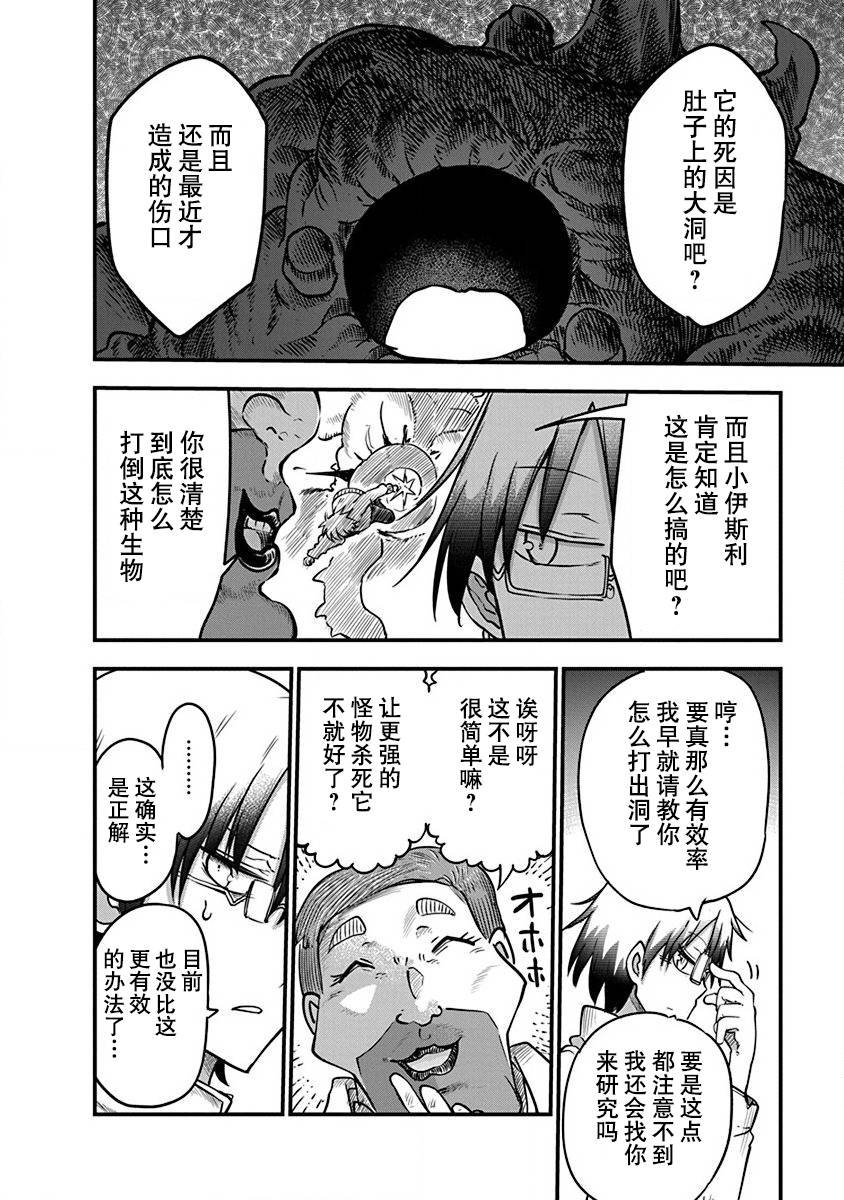 第20话 研究设施
