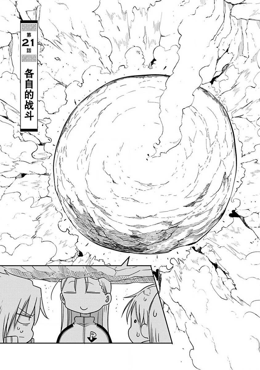 第21话 各自的战斗