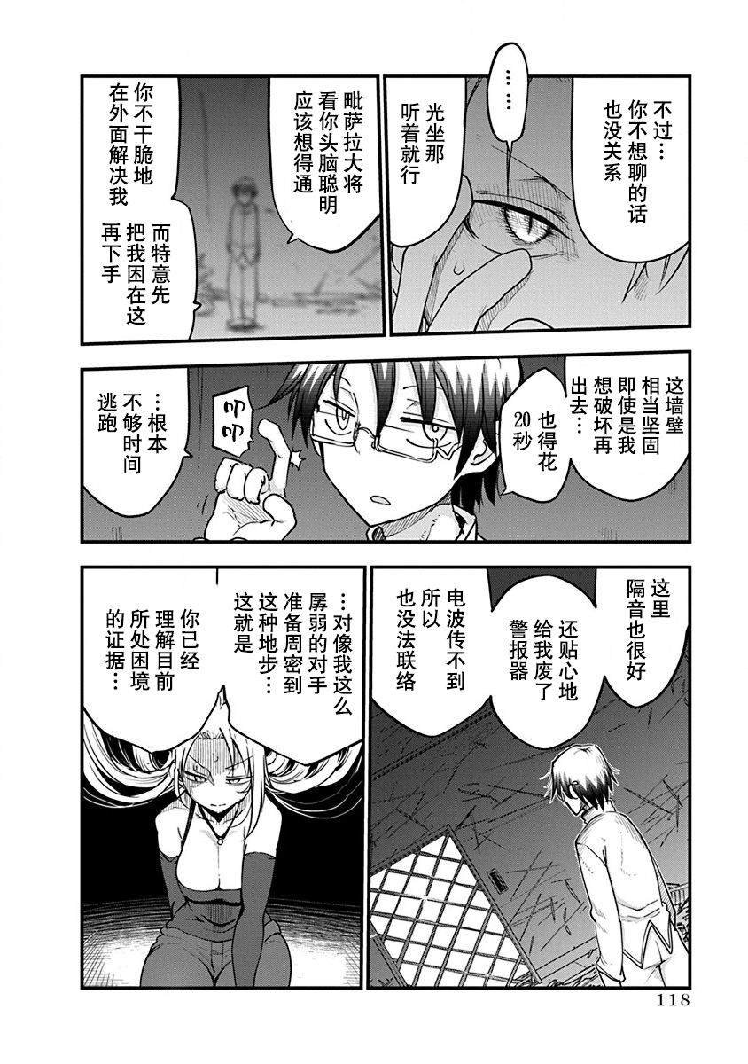 第22话 人类之脑