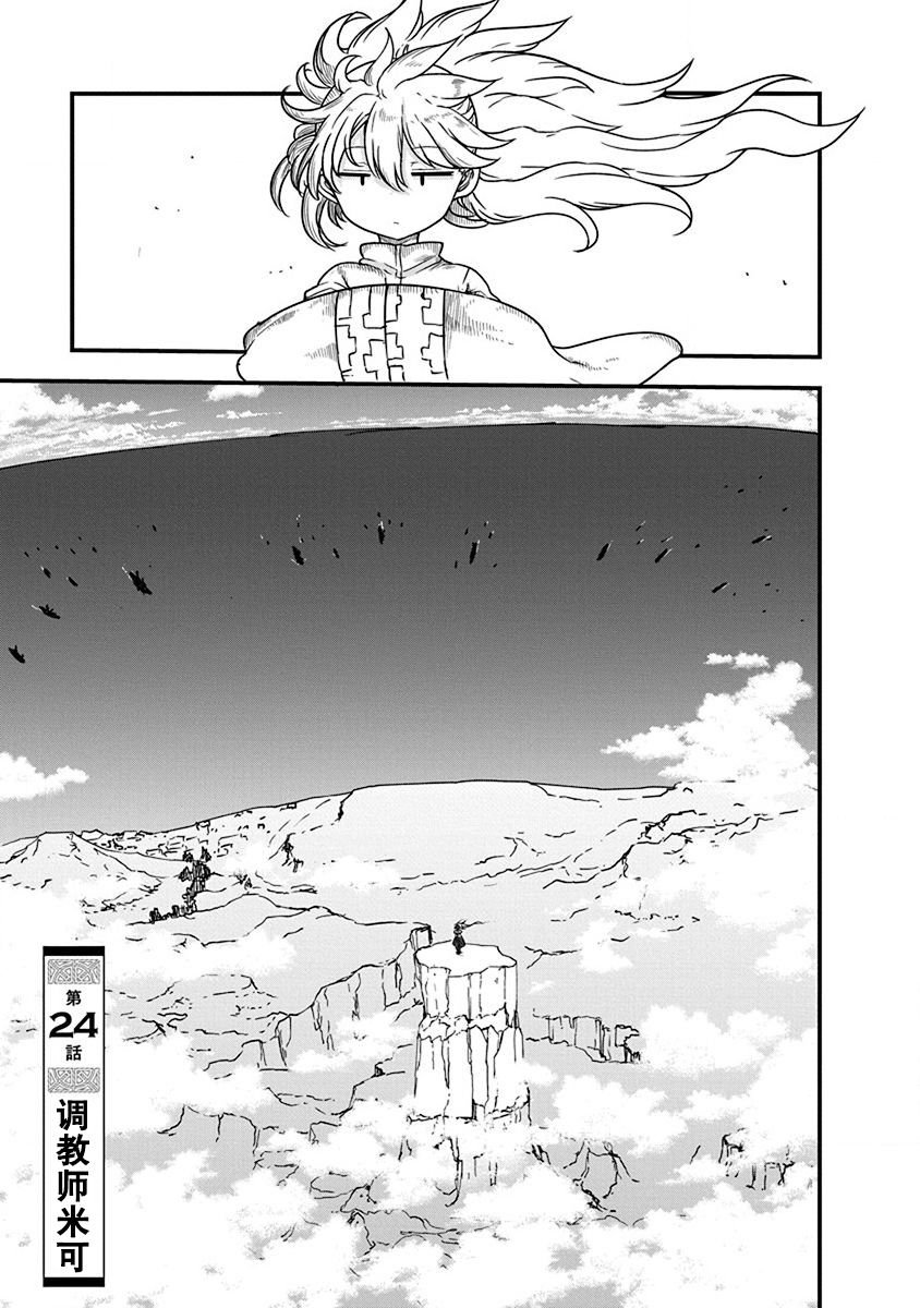 第24话 调理师米可