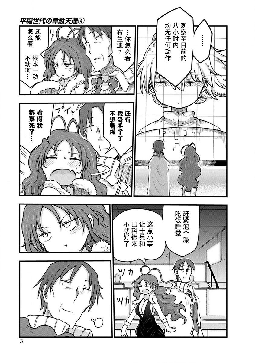 第24话 调理师米可