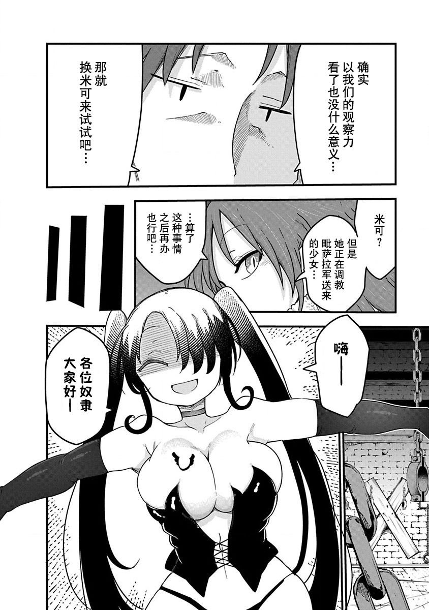 第24话 调理师米可