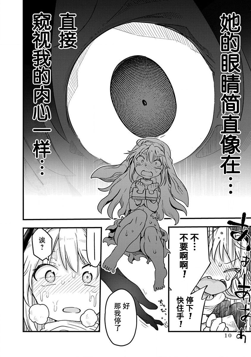 第24话 调理师米可