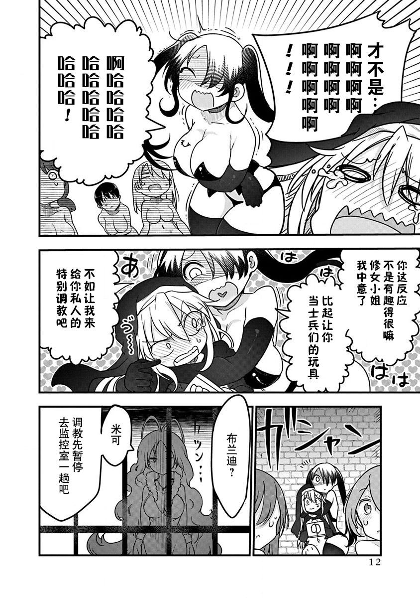 第24话 调理师米可