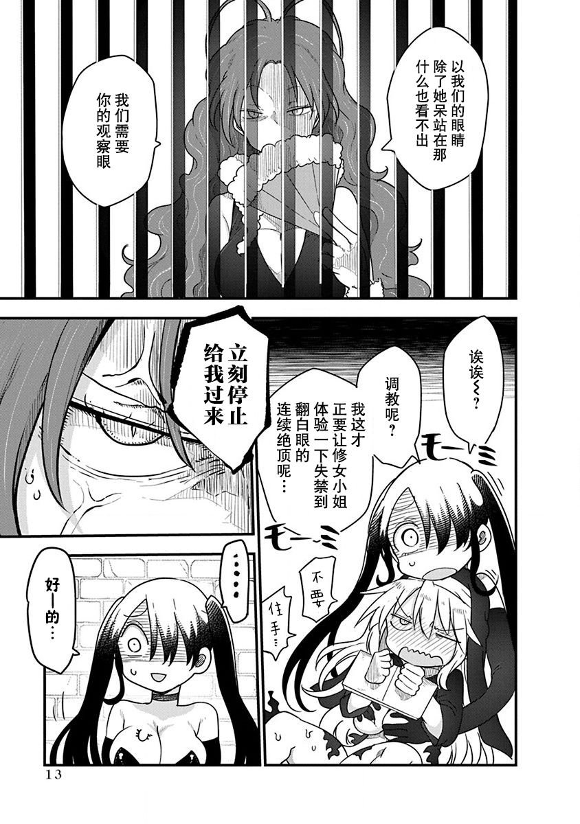 第24话 调理师米可