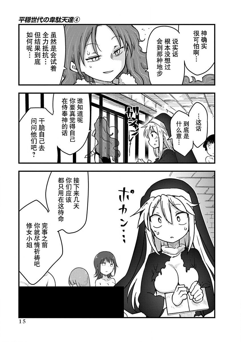 第24话 调理师米可