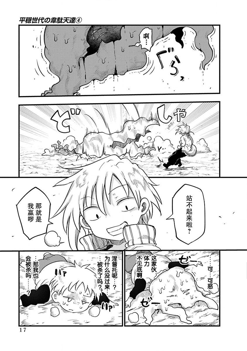 第24话 调理师米可