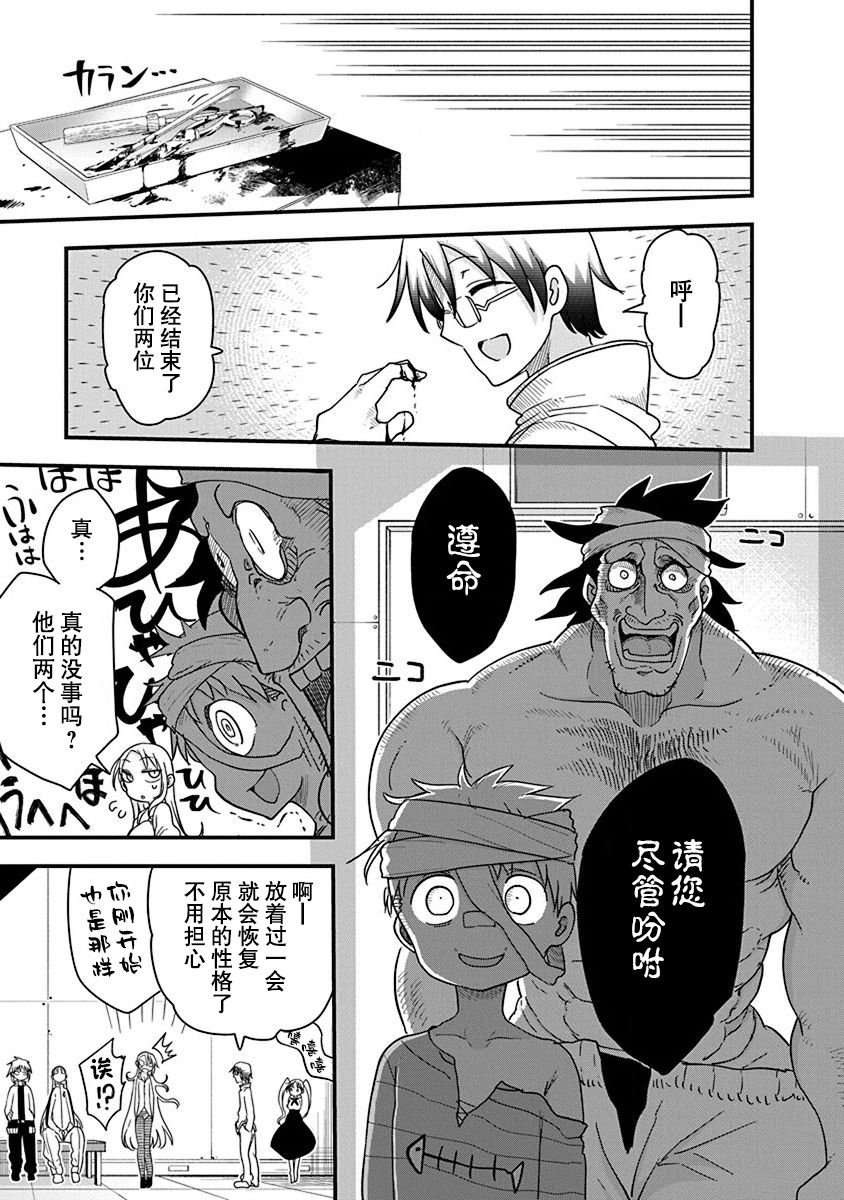 第25话 恶魔的洞察力
