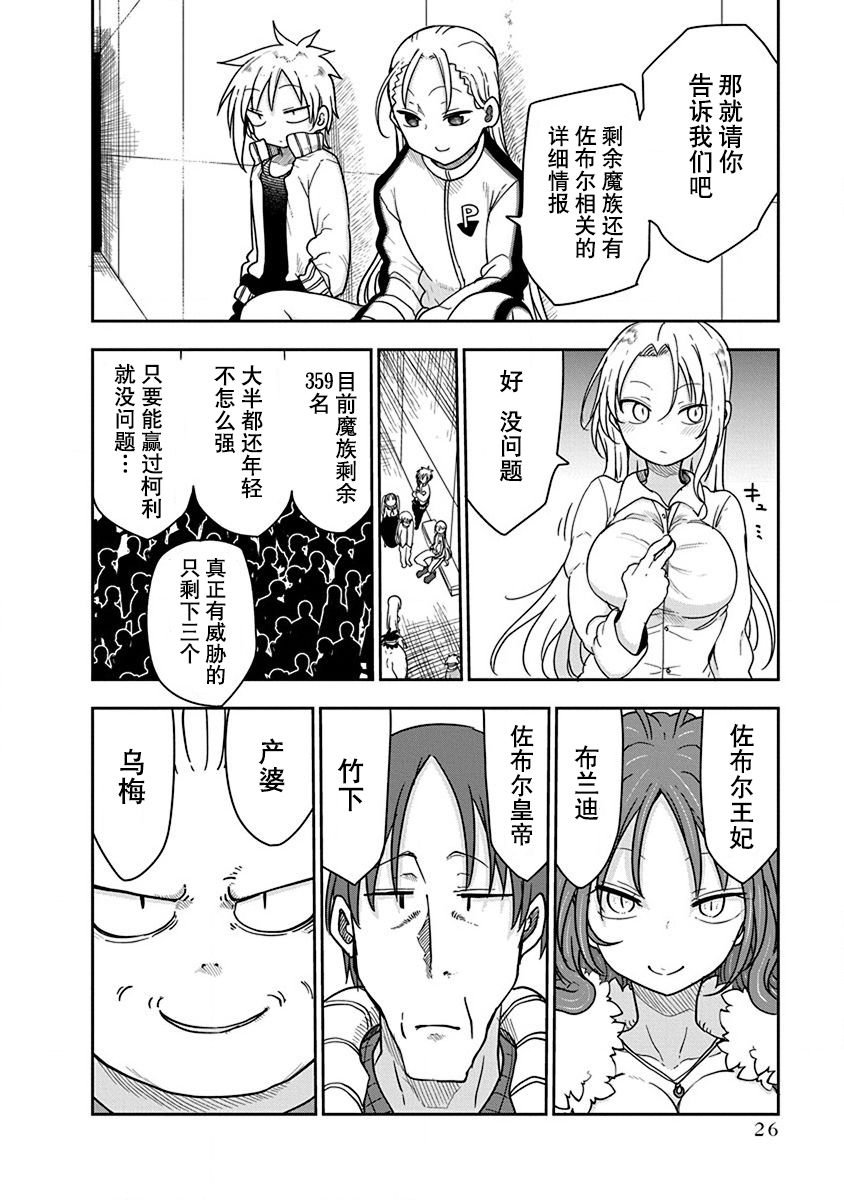 第25话 恶魔的洞察力