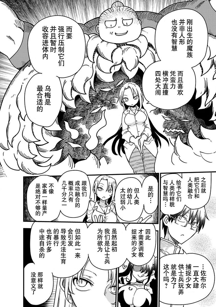 第25话 恶魔的洞察力