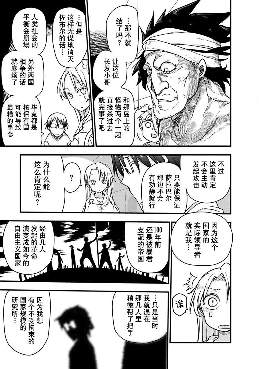 第25话 恶魔的洞察力