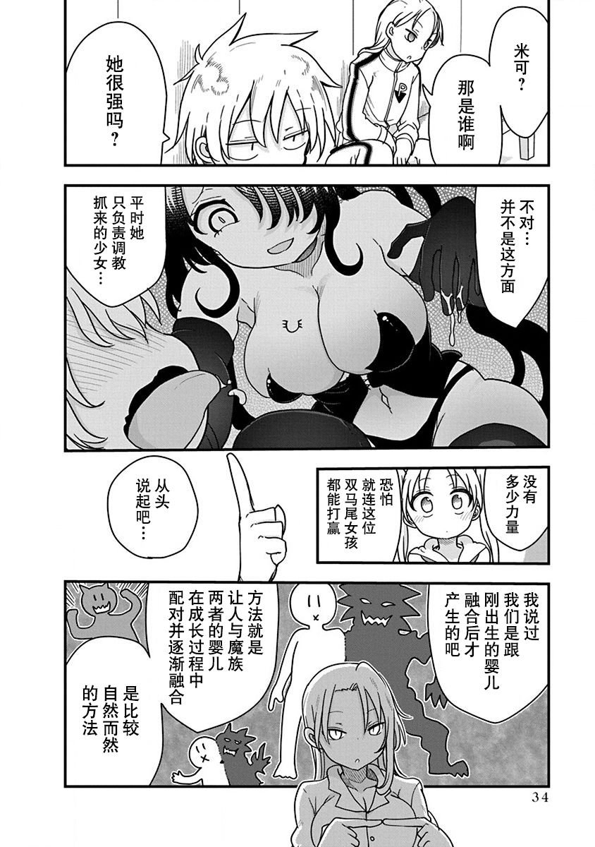 第25话 恶魔的洞察力