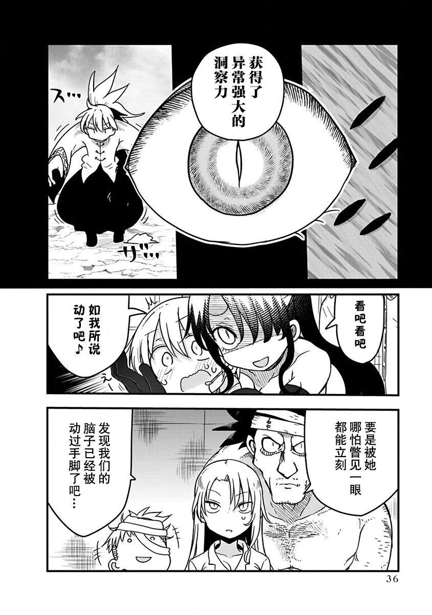 第25话 恶魔的洞察力