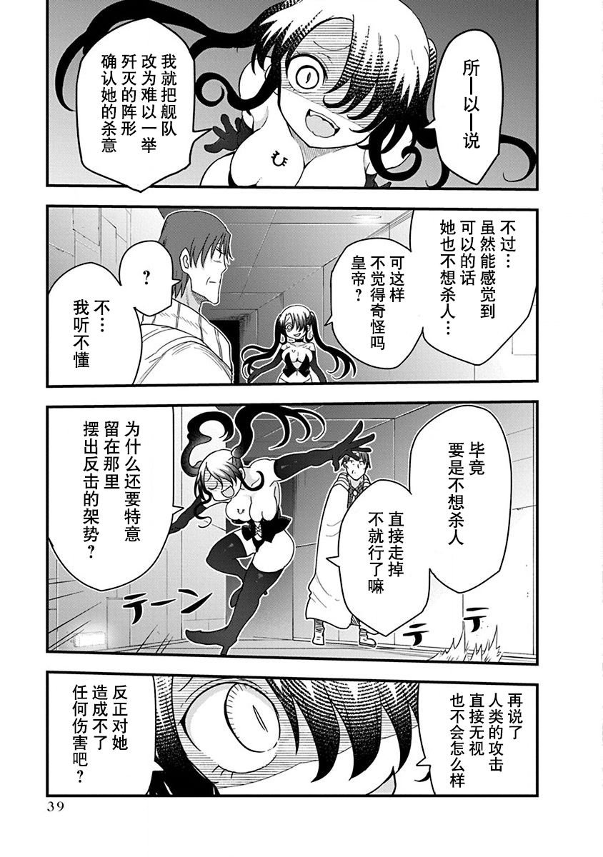 第25话 恶魔的洞察力