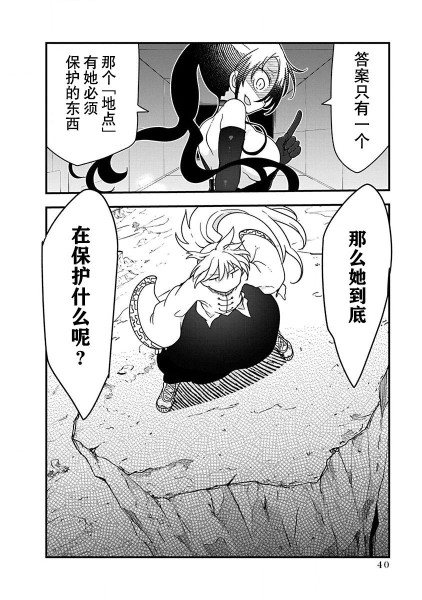 第25话 恶魔的洞察力