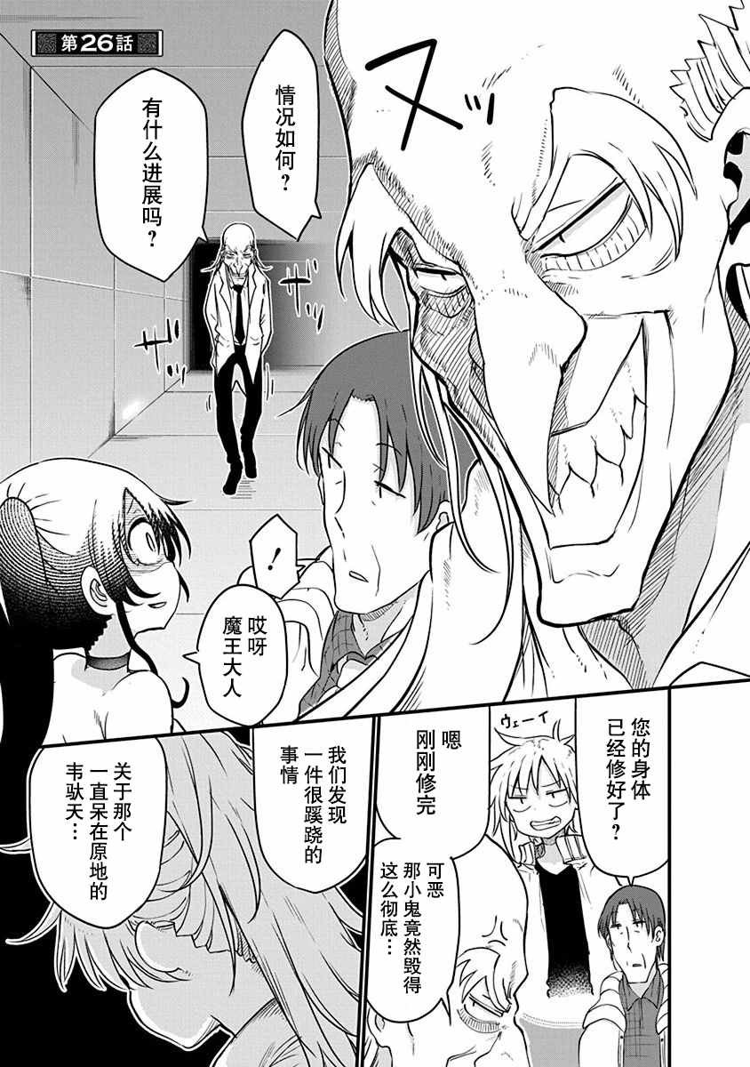 第26话 真身