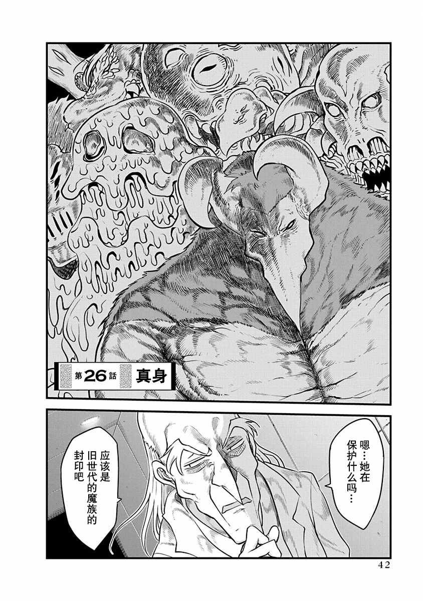 第26话 真身