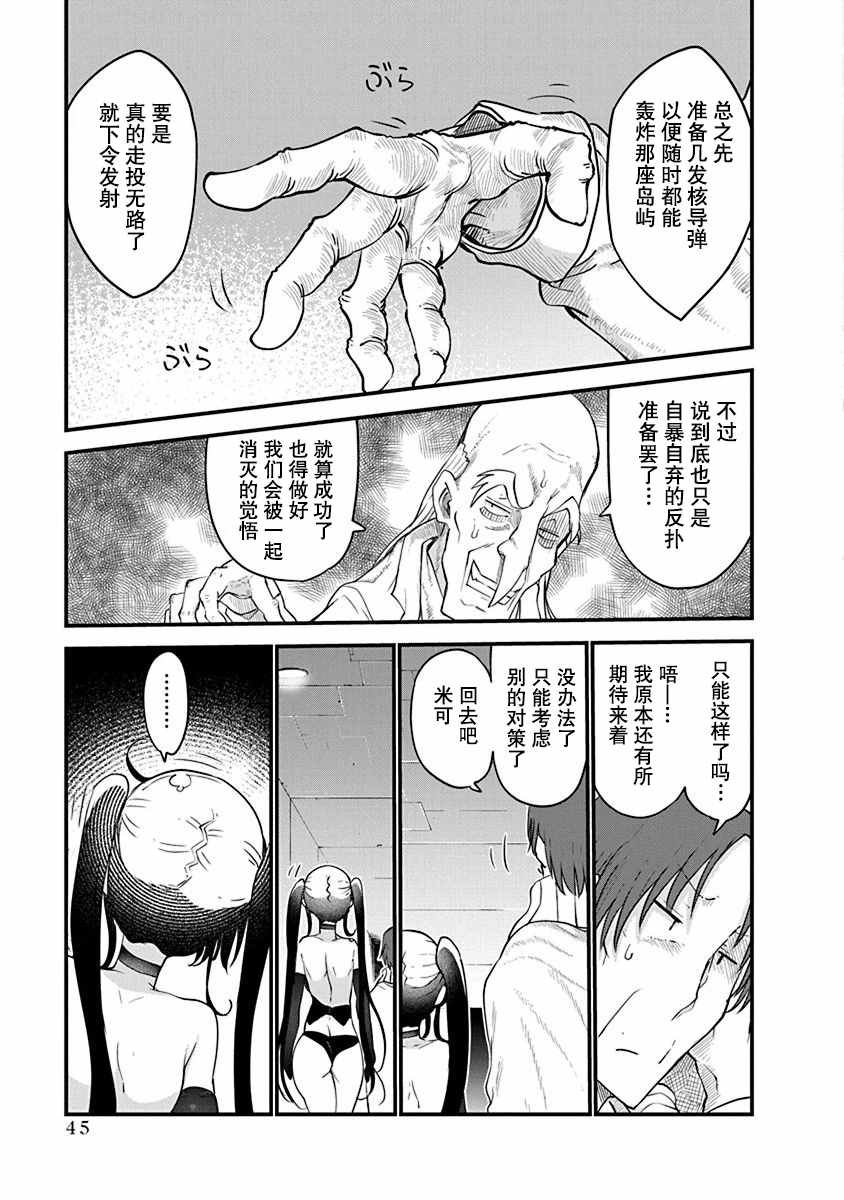 第26话 真身
