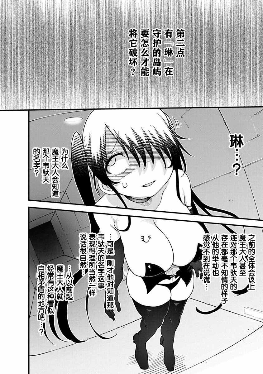 第26话 真身
