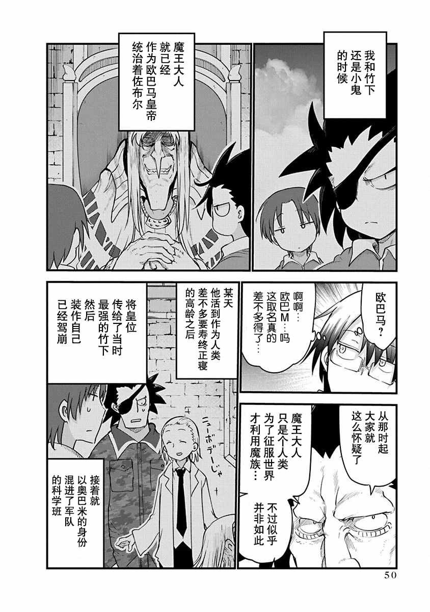 第26话 真身