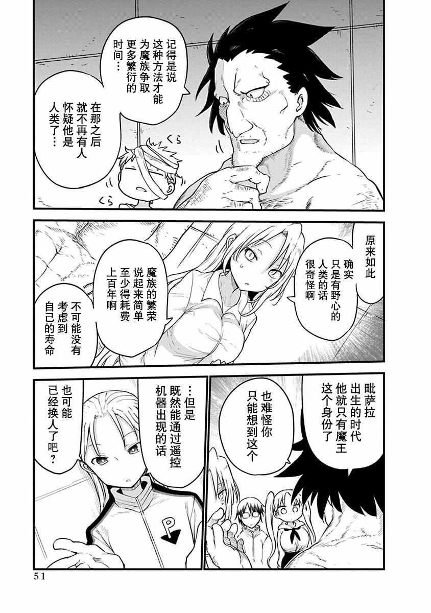 第26话 真身