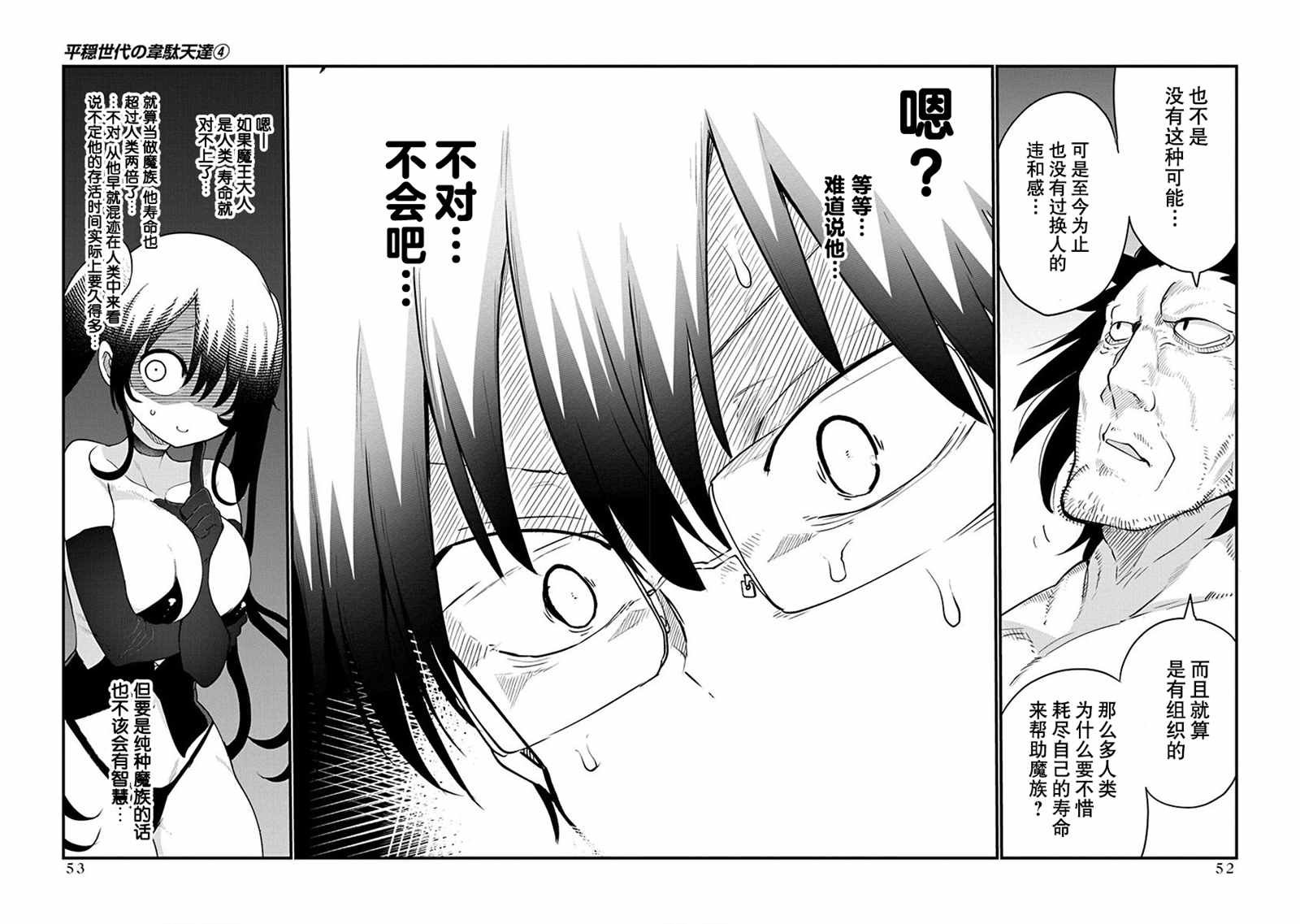 第26话 真身